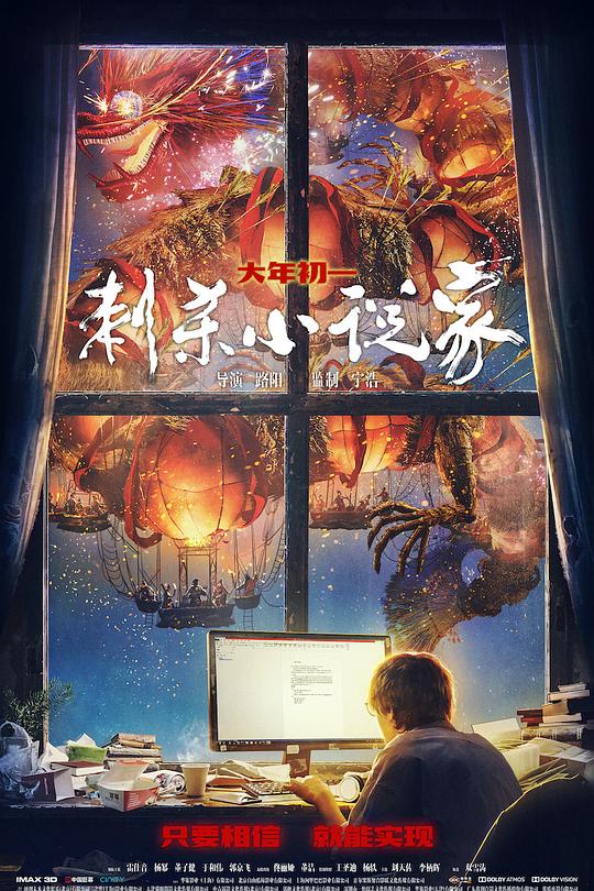 刺杀小说家 海报